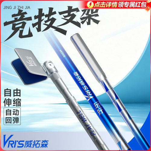 威拓森黑坑竞技钓鱼碳素支架