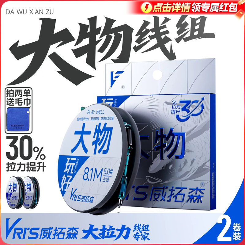 威拓森玩好大物线组成品主线组进口台钓巨物鲢鳙专用主线套装正品