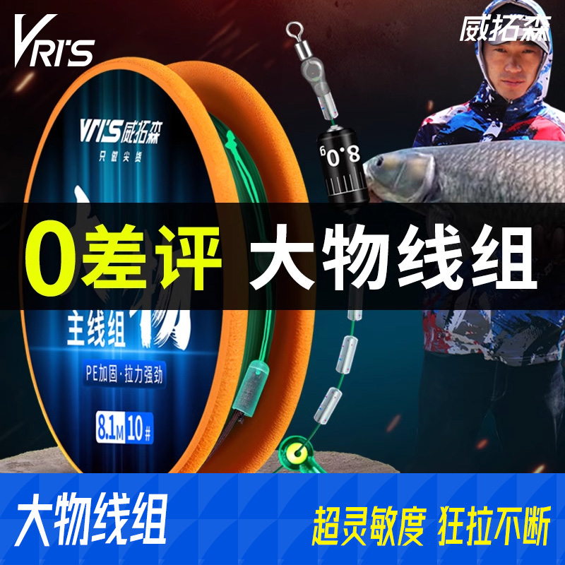 威拓森超灵敏轻量版大物线组