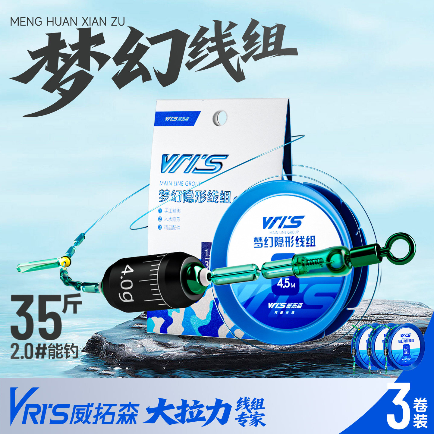 威拓森 梦幻线组3卷装钓鱼全套主线组成品套装绑好鱼线强劲拉力