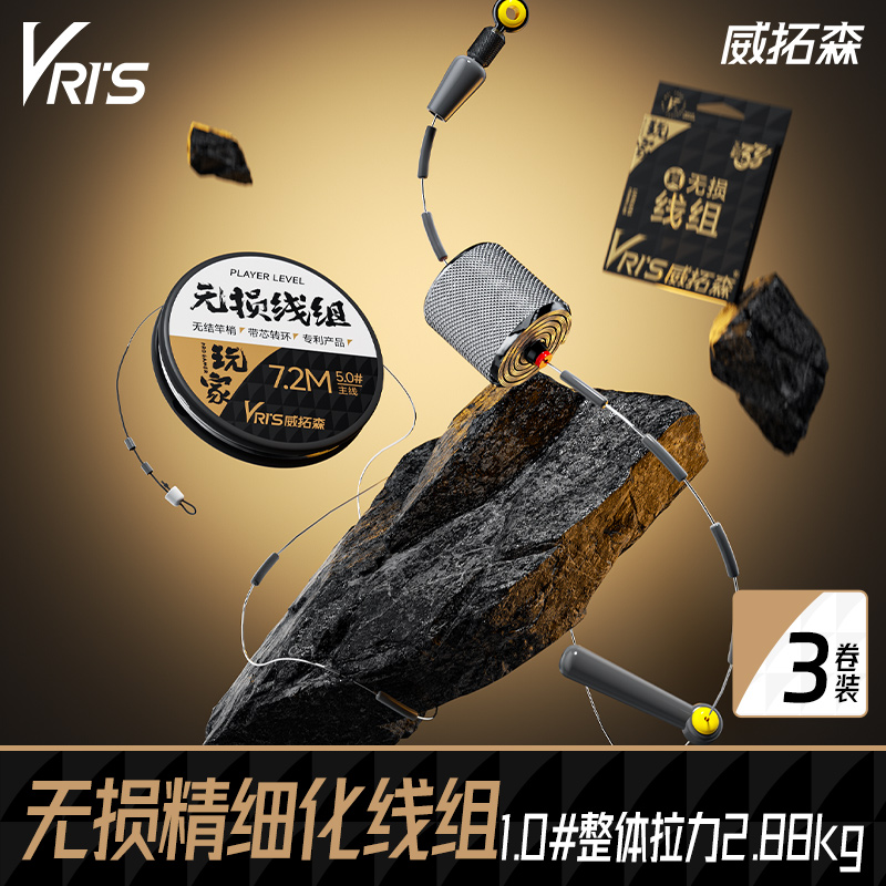 威拓森玩家无损线组3卷装鱼线