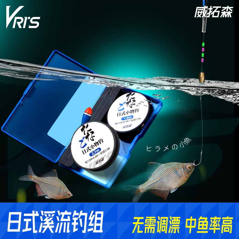 威拓森日式小物溪流钓组
