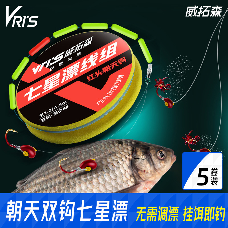 威拓森七星漂线组双红头朝天钩款