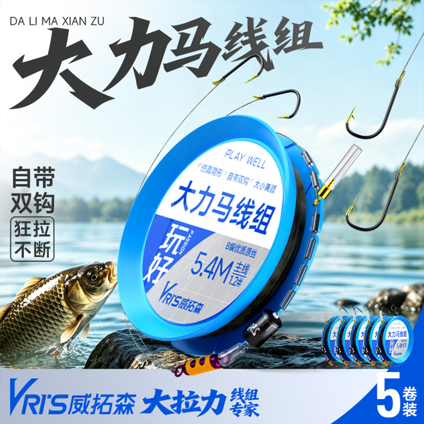 威拓森绑好成品大力马主线线组钓鱼鱼线大物鲢鳙巨物套装全套鱼钩
