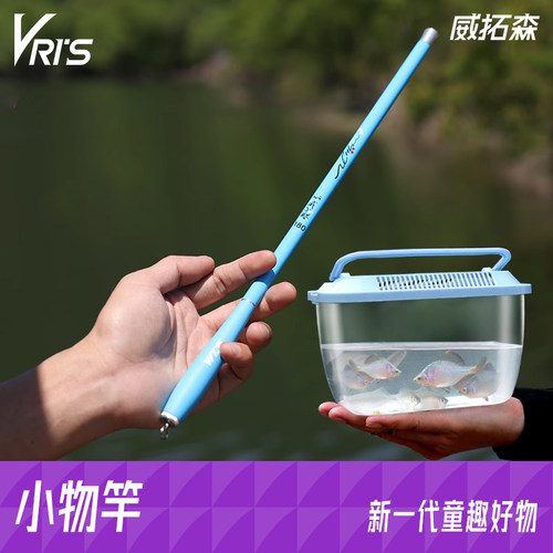 威拓森小物钓鱼竿套装短节儿童