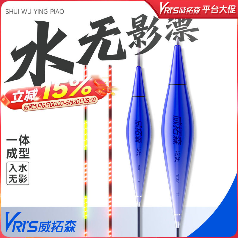 威拓森 入水无影夜光漂咬钩变色浮漂日夜两用醒目高灵敏一体鱼漂