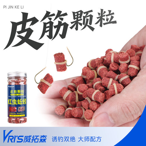 威拓森红虫蚯蚓颗粒窝料野钓