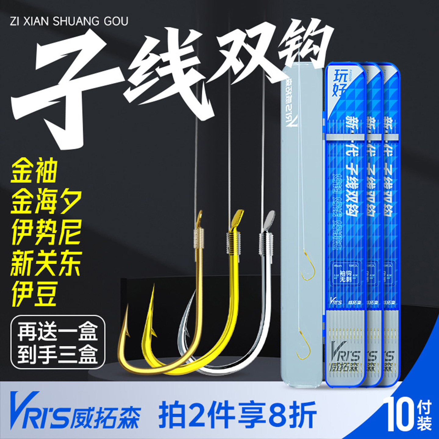 威拓森玩好子线双钩金袖有刺无刺无损成品金海夕鱼钩官方正品袖钩