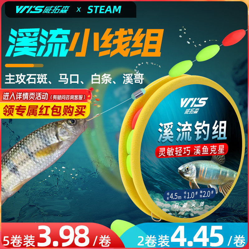 威拓森溪流钓线组逗钓三粒漂白条石斑鳑鲏马口小鱼微物七星漂钓组