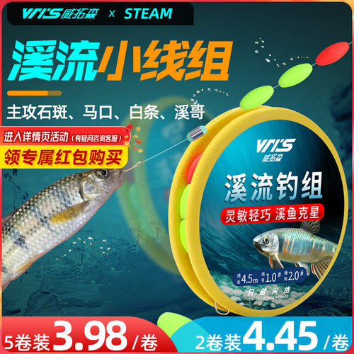 威拓森溪流钓线组小物三粒漂钓组