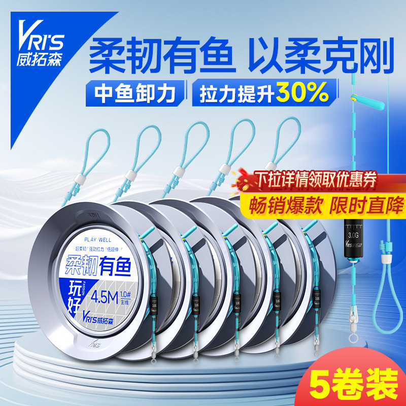 威拓森柔韧有鱼软线无结