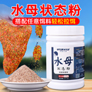 钓鱼水母粉状态拉丝粉水拉饵昆布丝蜘蛛丝网状粘粉拉饵料 威拓森