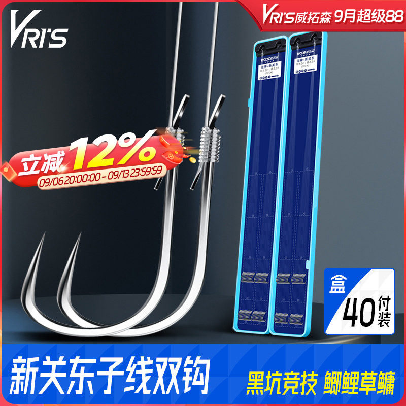 威拓森 新关东子线双钩成品鱼钩绑好的正品鲢鳙无倒刺黑坑大物钩