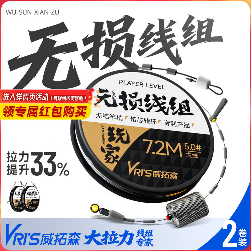 威拓森 玩家无损线组2卷装鱼线成品主线组官方正品鱼线台钓黑坑用