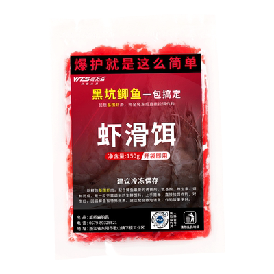 威拓森虾滑饵真虾肉假一赔10