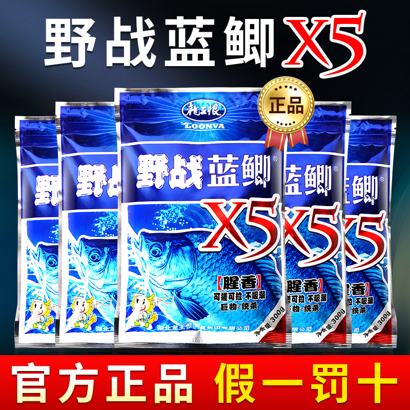 龙王恨蓝鲫X5浓腥鲫鱼饵料