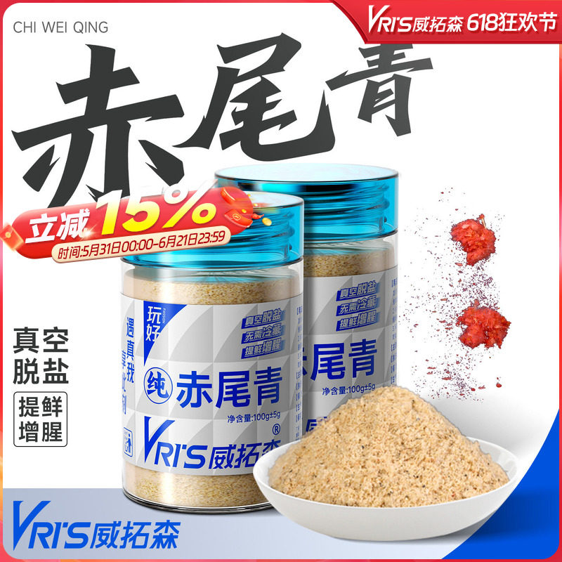 威拓森玩好赤尾青粉黑坑野钓饵料鲜腥味鲫鲤白条翘嘴黄尾巴罗非鱼