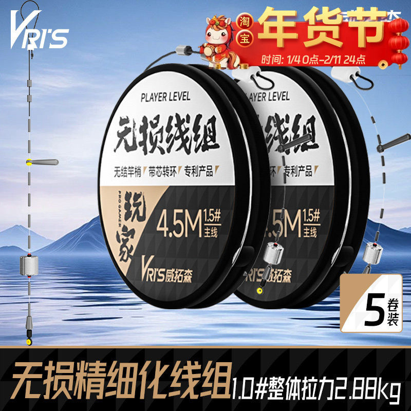 威拓森 玩家无损精细化线组5卷装进口鱼线全套绑好主线组成品钓鱼