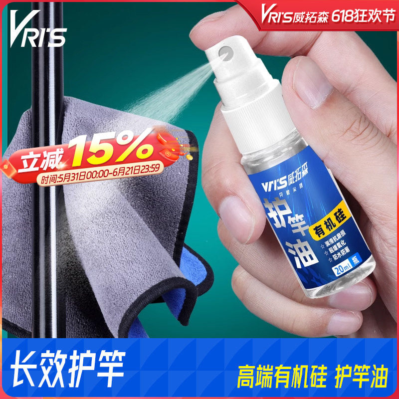 威拓森 高端护竿油鱼竿保养专用油腊保护养护护杆蜡钓鱼杆护杆油