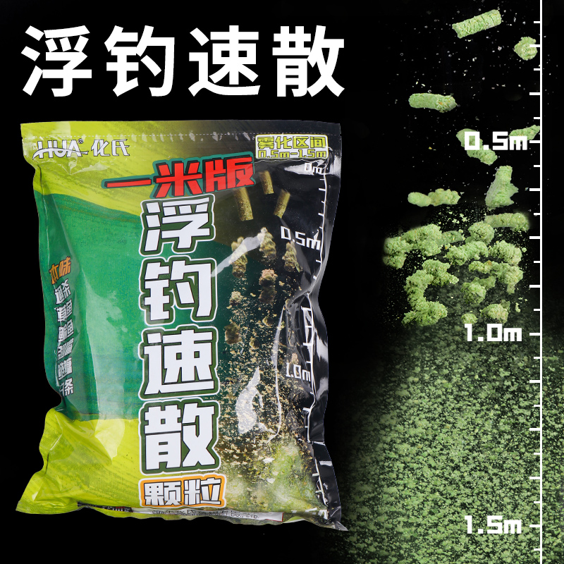 化氏浮钓速散颗粒饵料 草鱼青鱼窝料一米二米版打窝速溶颗粒鱼饵