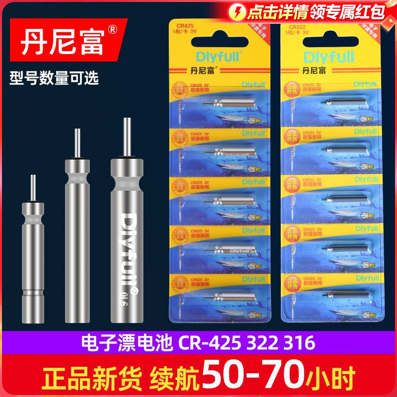 丹尼富锂电池夜光漂超强续航