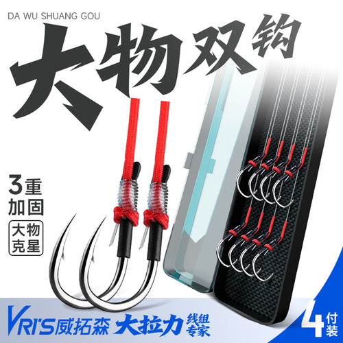 威拓森大物子线双钩成品青鱼钩