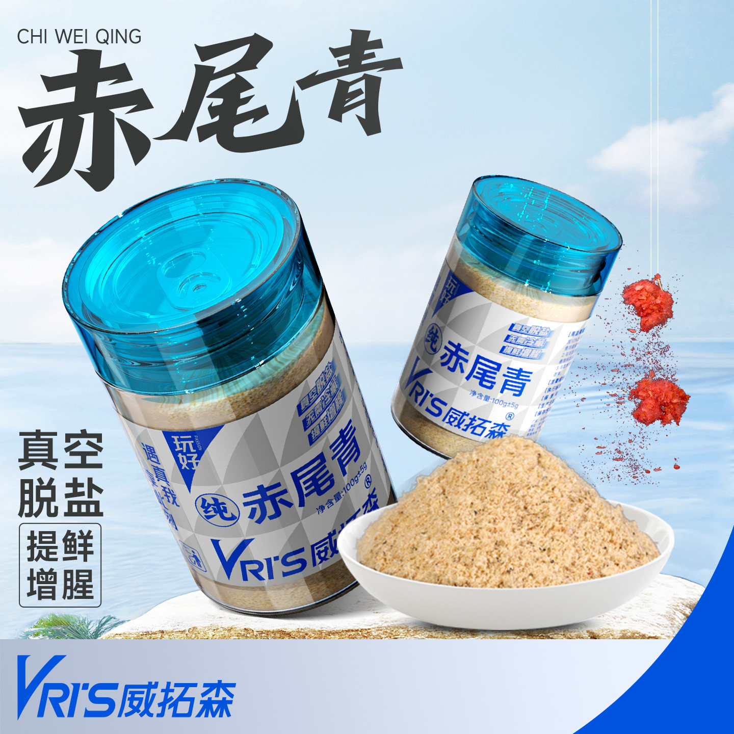 威拓森玩好赤尾青粉黑坑野钓图片