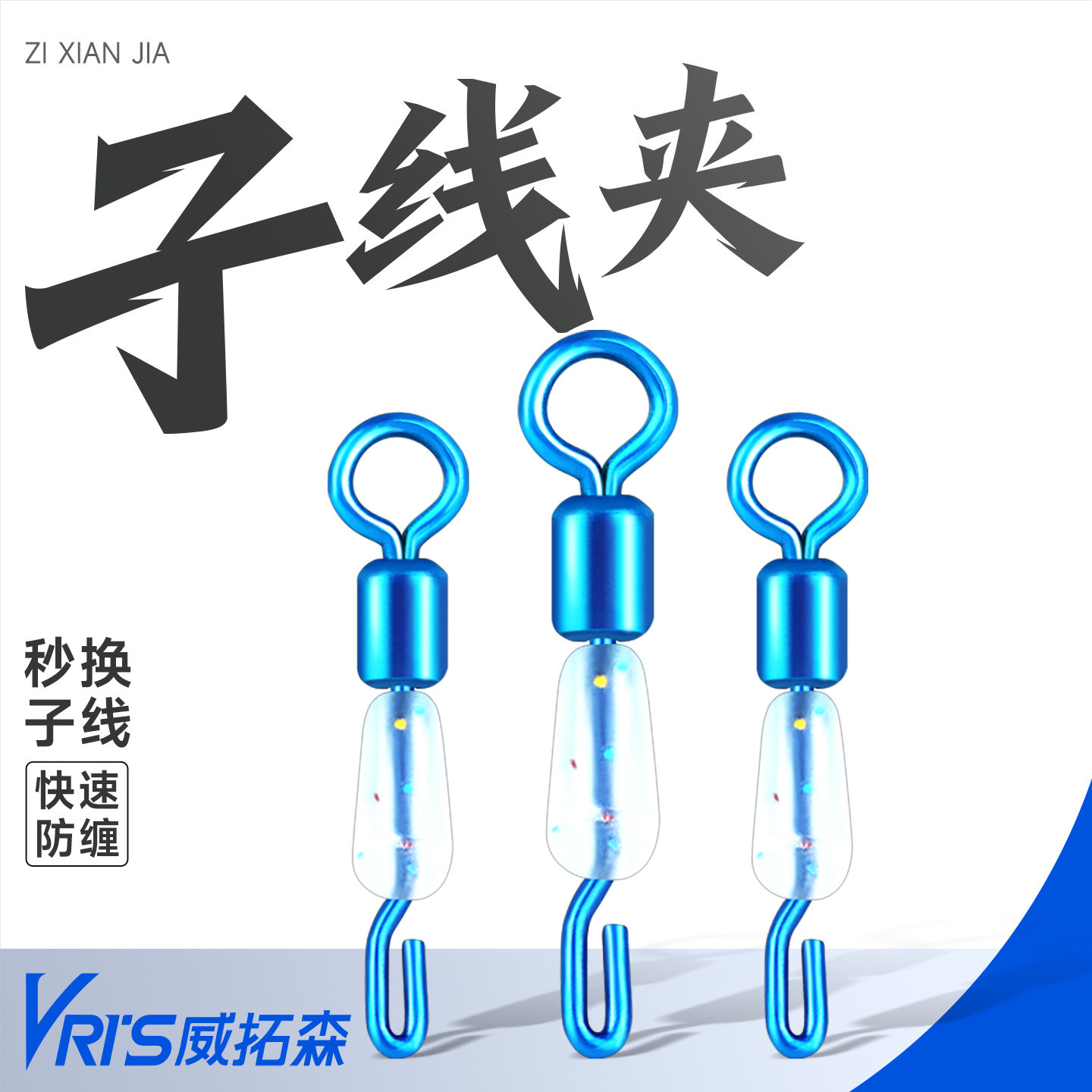 威拓森 快速子线夹连接器硅胶开口八8字环强拉力秒换子线钓鱼配件