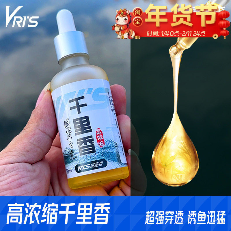 威拓森 高浓度千里香钓鱼小药果酸黑坑鲤鲫鱼专用诱鱼剂饵料鱼饵,户外/登山/野营/旅行用品,鱼饵添加剂,淘宝优惠券,粉丝福利购,淘宝优惠卷
