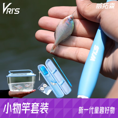 威拓森小物钓套装鱼竿儿童小鱼竿