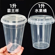 夏日饮品杯上新1L透明奶茶桶500ML摆摊大桶水果茶打包桶带提手