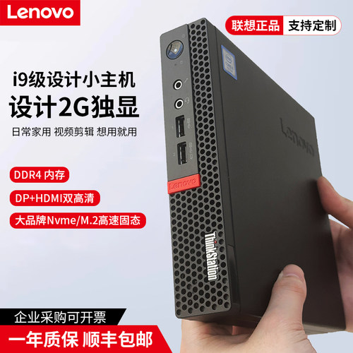 联想·迷你办公主机·第一名