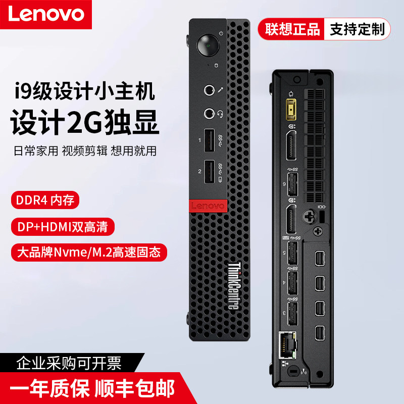联想M910X至强四核设计办公电脑主机i7游戏建模独显微型迷你电脑