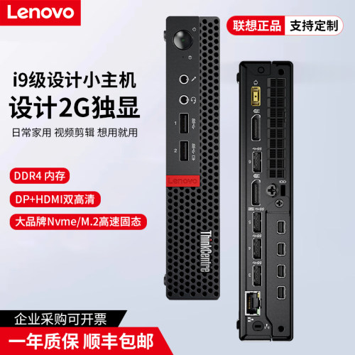 联想微型家用办公迷你主机