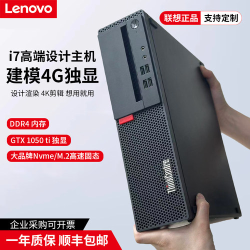 联想i7高配设计4G独显电脑小主机