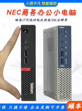 联想迷你小主机NEC商用电脑全套办公家用i5i7四核mini微型小机箱