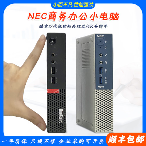 NEC原装i7迷你便携主机办公全套