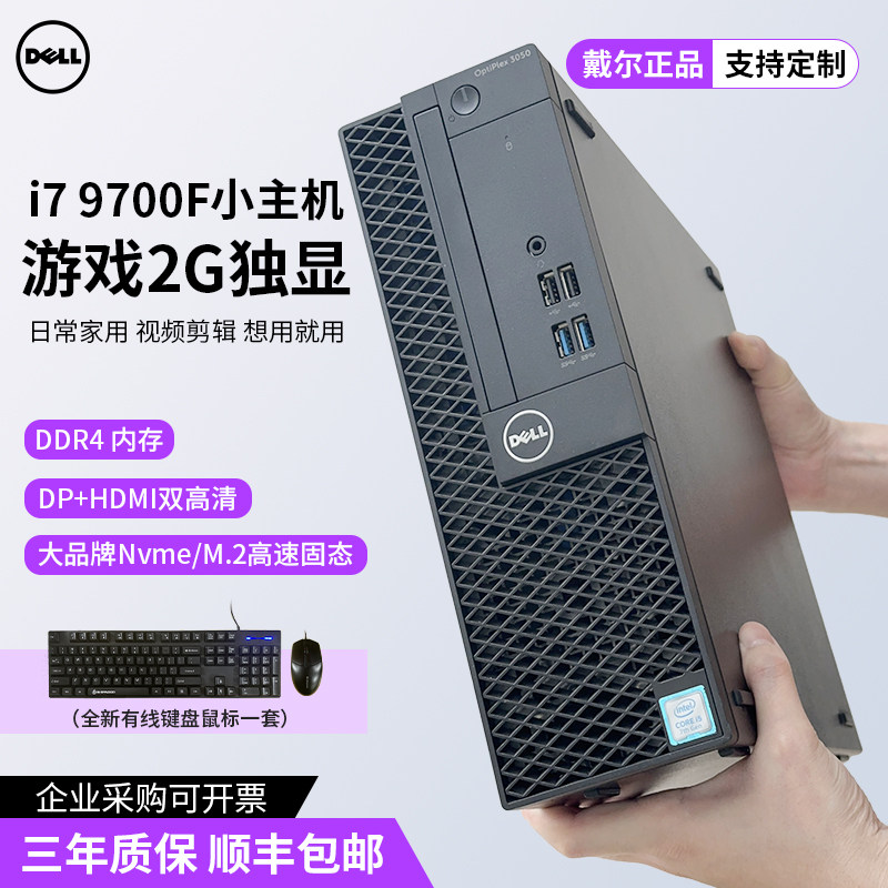 戴尔原装品牌i3i5台式主机家用办公高端小主机游戏设计电脑整套