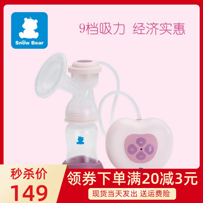 小白熊心悦电动吸奶器孕妇吸乳器挤乳器 拔奶器按摩挤奶器HL-0882