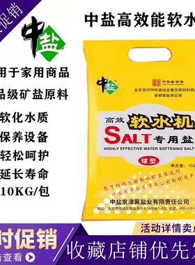 软水盐中盐软化树脂软水机专用盐