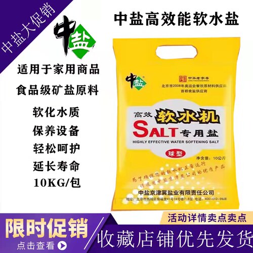 软水盐中盐软化树脂软水机专用盐
