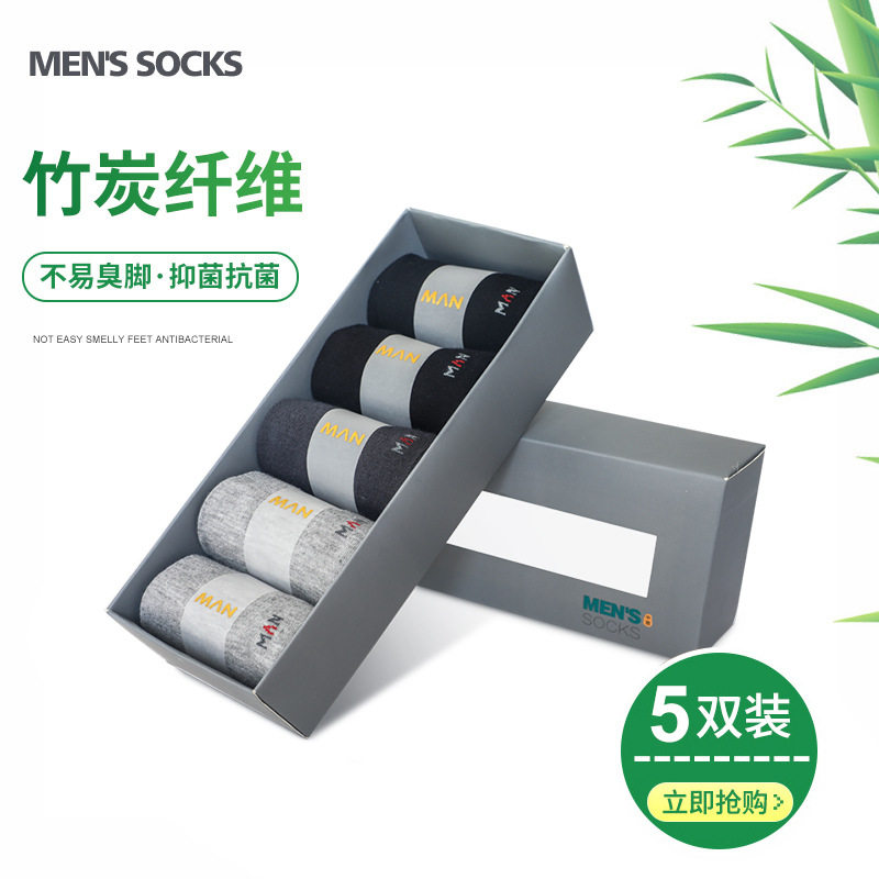 竹纤维中筒商务袜礼盒5双装四季款男女同款纯色休闲吸汗透气防臭