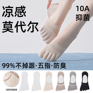 莫代尔凉感冰丝五指袜子女隐形船袜防滑不掉跟夏季薄款分趾袜短袜