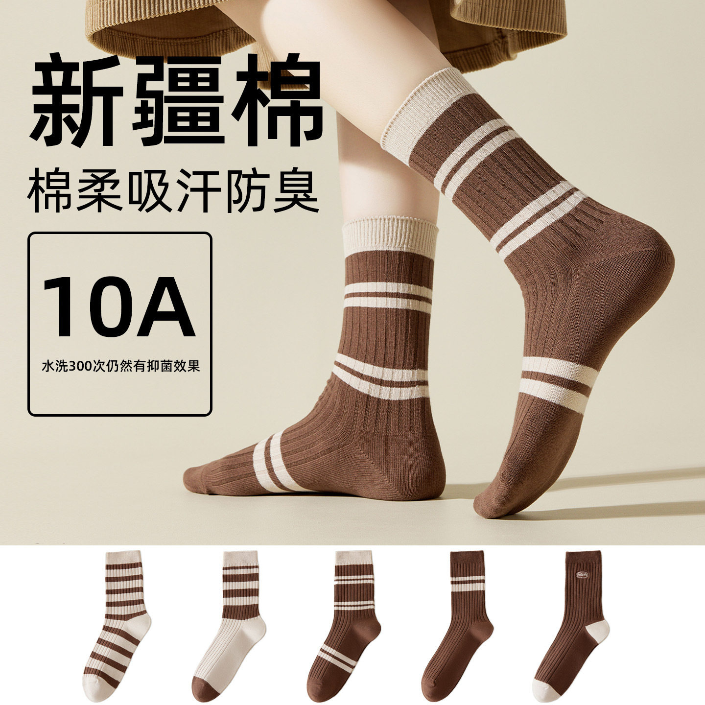 美拉德穿搭袜子女款秋冬中筒袜女运动袜