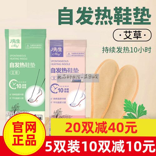 艾草自发热鞋垫10小时恒温不伤脚