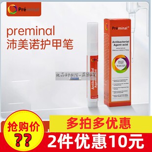 荷兰原装进口preminal沛美诺护甲笔指甲液护理液官网正品现货