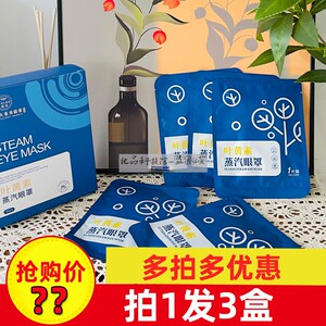 香港大药房 叶黄素蒸汽眼罩发热热敷遮光舒缓眼疲劳官网正品现货