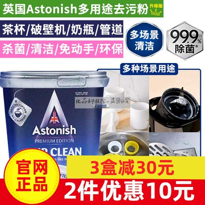 英国原装进口Astonish去污粉
