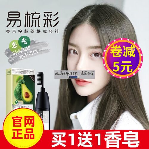 一梳tri-well三井懒人染发剂