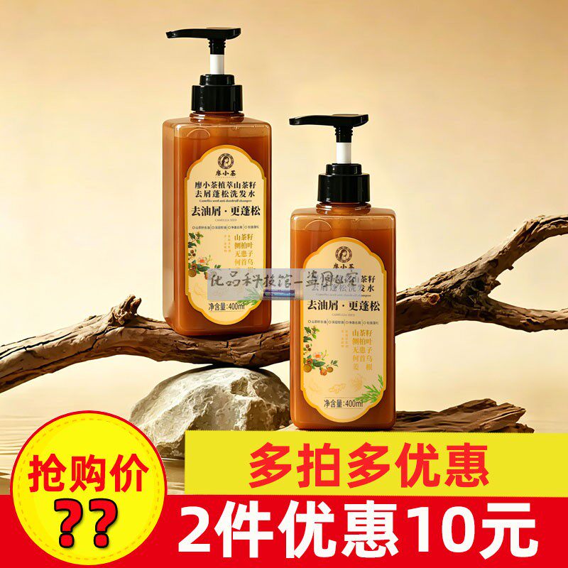 廖小茶植萃山茶籽去屑蓬松洗发水控油侧柏叶无患子何首乌姜根正品